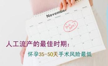 什么時候做人流鳳險較小