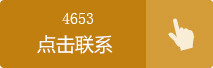 點擊咨詢